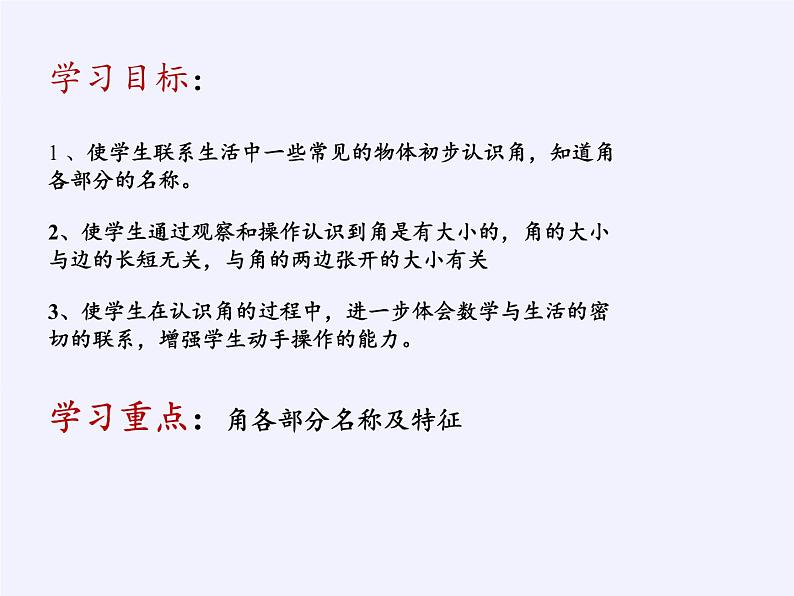 二年级数学下册课件-7 角的初步认识(39)-苏教版02