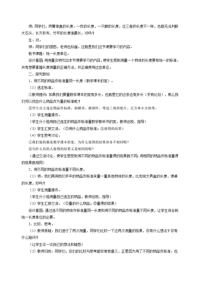 二年级下册数学教案-1.2 厘米、分米、米 用不同的工具测量|冀教版02