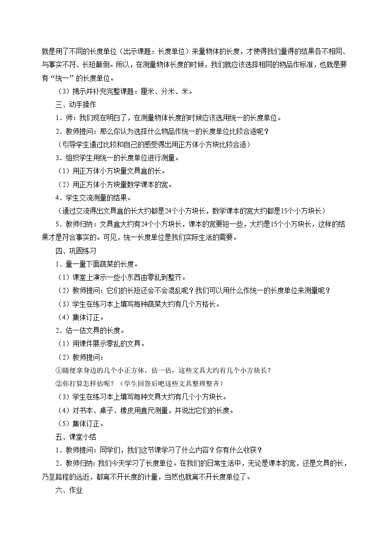 二年级下册数学教案-1.2 厘米、分米、米 用不同的工具测量|冀教版03