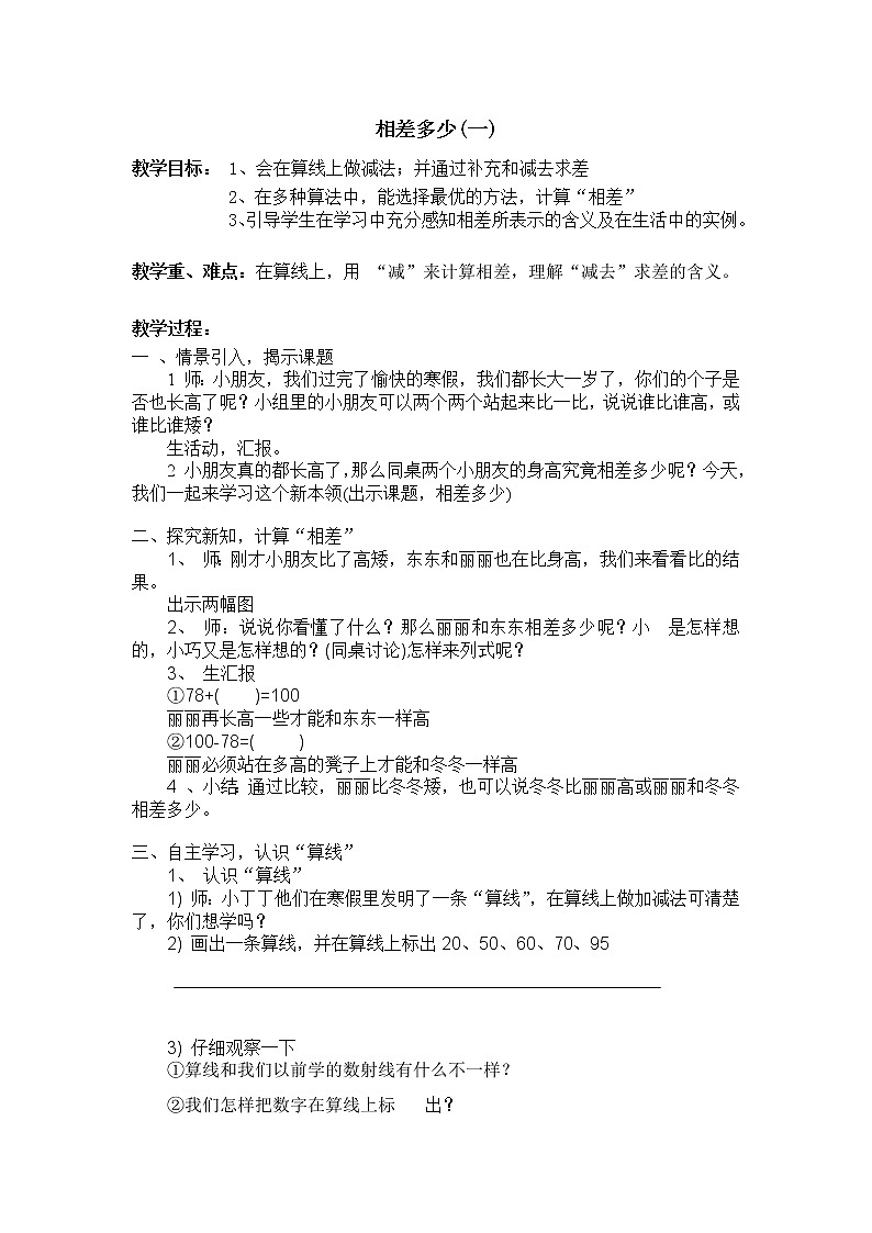 二年级下册数学教案-1.3 相差多少 ▏沪教版 (2)01