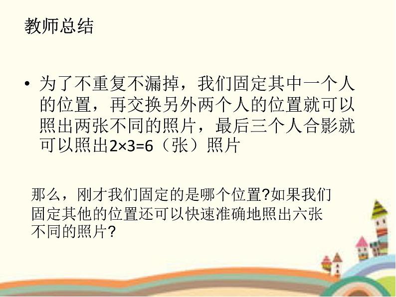 二年级下册数学课件-8.1 探索乐园 简单的排列组合|冀教版 (共16张PPT)07