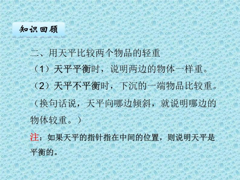 二年级下册数学课件-8.1 探索乐园 测量物品的质量等量代换｜冀教版  (共11张PPT)03