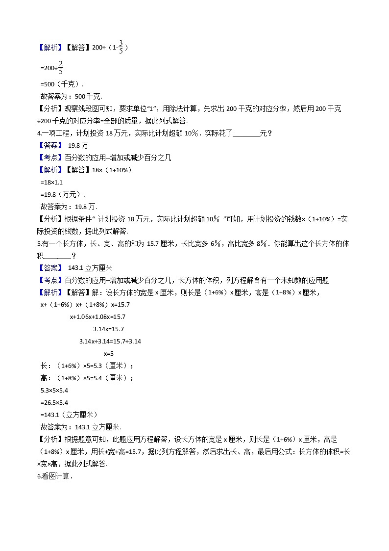 六年级上册数学试题 - 百分数(一)   人教版(含答案) (3)第2页