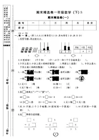 2022春苏教版数学一年级下册期末测试卷（含答案）