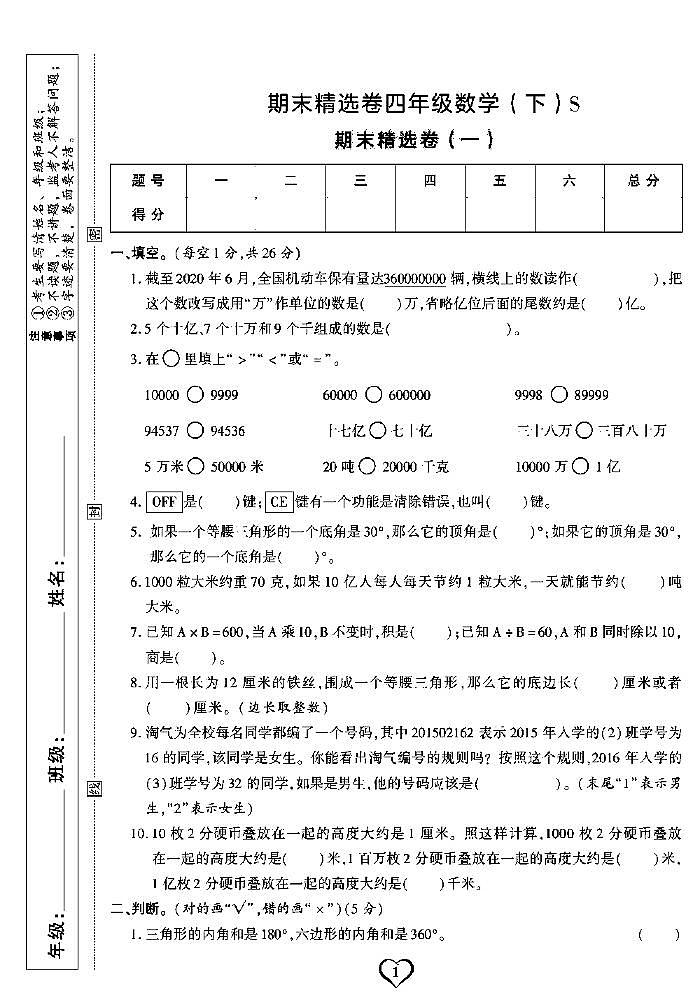 2022春苏教版数学四年级下册期末测试卷(含答案)第1页