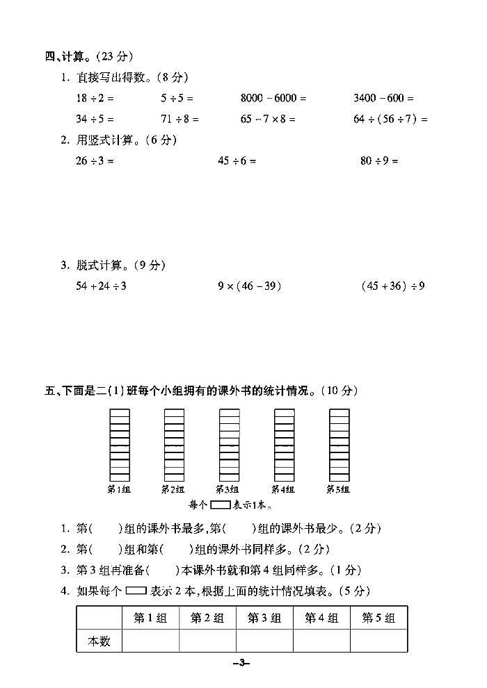 2022春人教版数学二年级下册期末测试卷(含答案)第3页