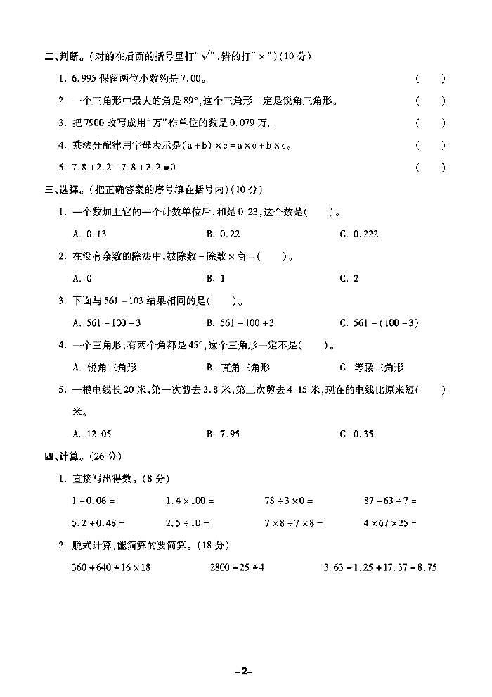 2022春人教版数学四年级下册期末测试卷(含答案)第2页