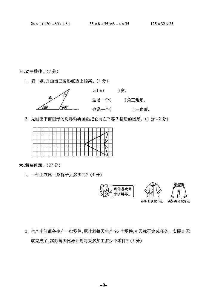 2022春人教版数学四年级下册期末测试卷(含答案)第3页