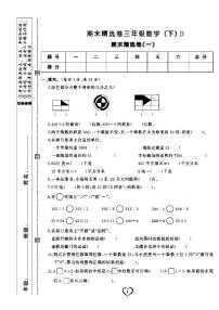 2022春北师大版数学三年级下册期末测试卷(含答案)