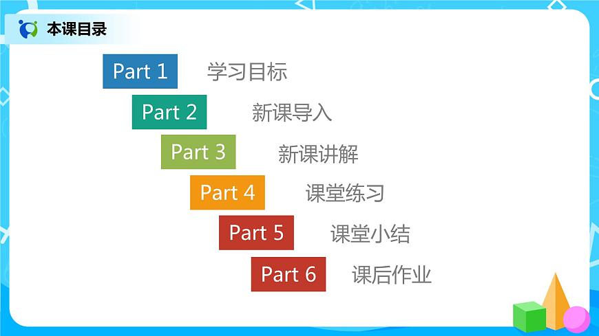 人教數(shù)學一年級上冊9.1《總復習--20以內的數(shù)的認識及加減法》課件第2頁