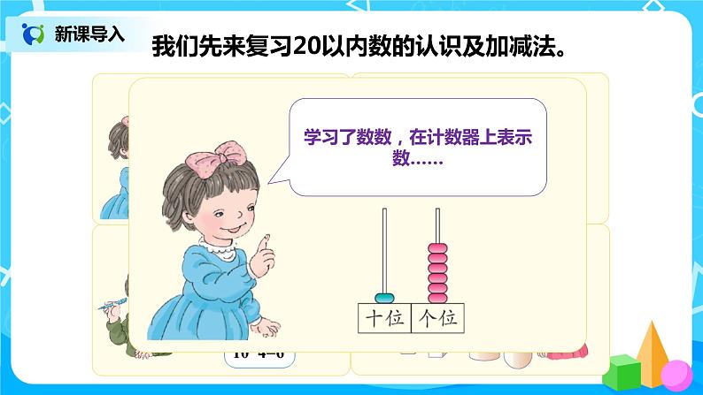 人教版数学一年级上册9.1《总复习--20以内的数的认识及加减法》课件+教学设计06