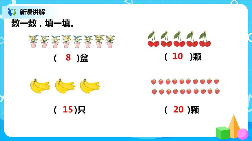 人教數(shù)學一年級上冊9.1《總復習--20以內的數(shù)的認識及加減法》課件第8頁