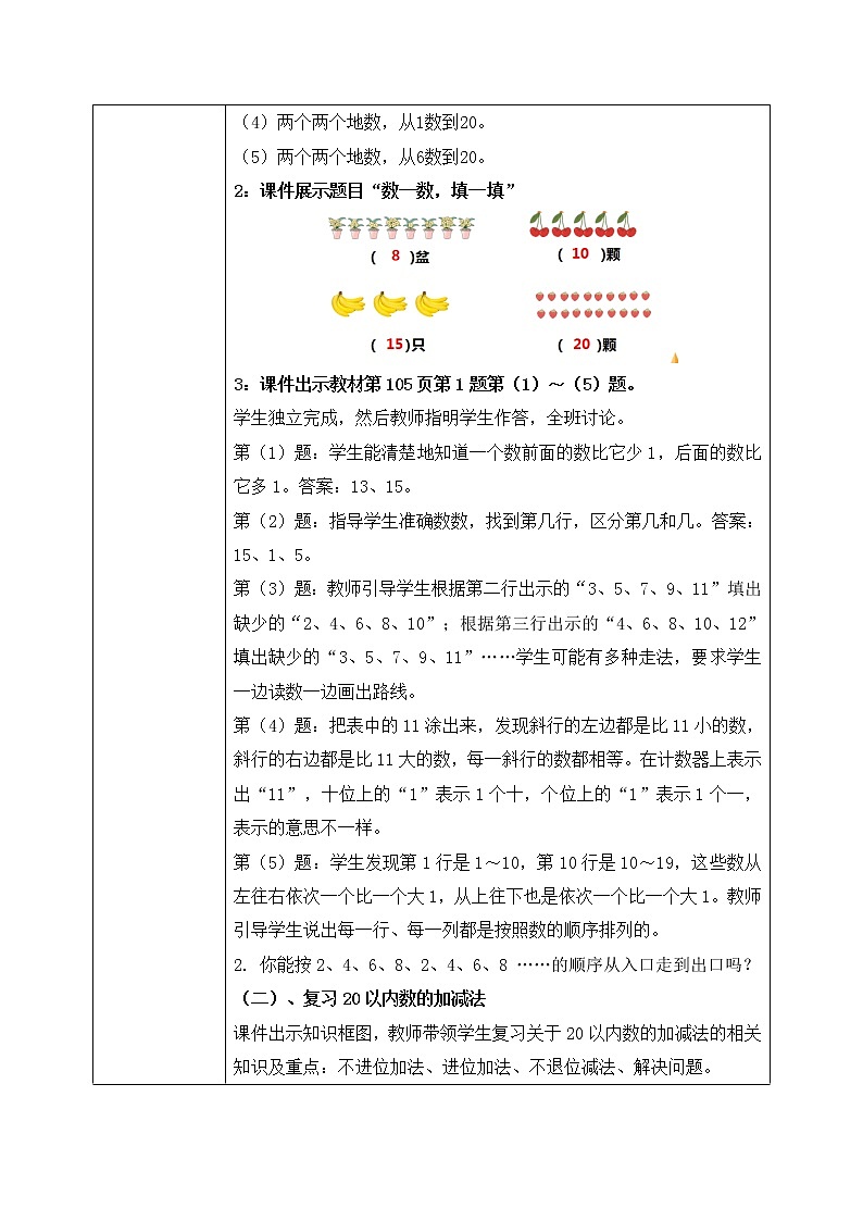 人教版数学一年级上册9.1《总复习--20以内的数的认识及加减法》课件+教学设计02
