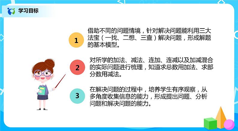 人教版数学一年级上册9.3《总复习--解决问题》课件+教学设计03