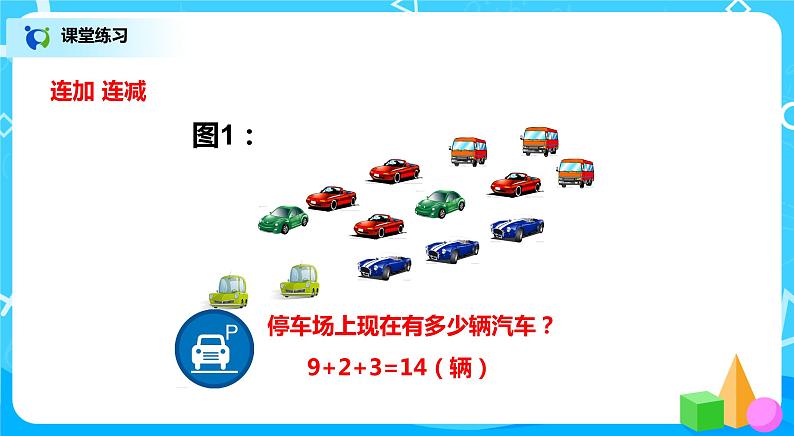 人教版数学一年级上册9.3《总复习--解决问题》课件+教学设计07