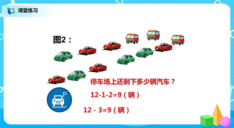 人教版数学一年级上册9.3《总复习--解决问题》课件+教学设计08
