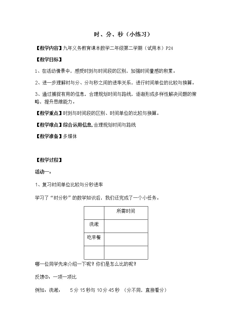 二年级下册数学教案-3.2  小练习  ▏沪教版01
