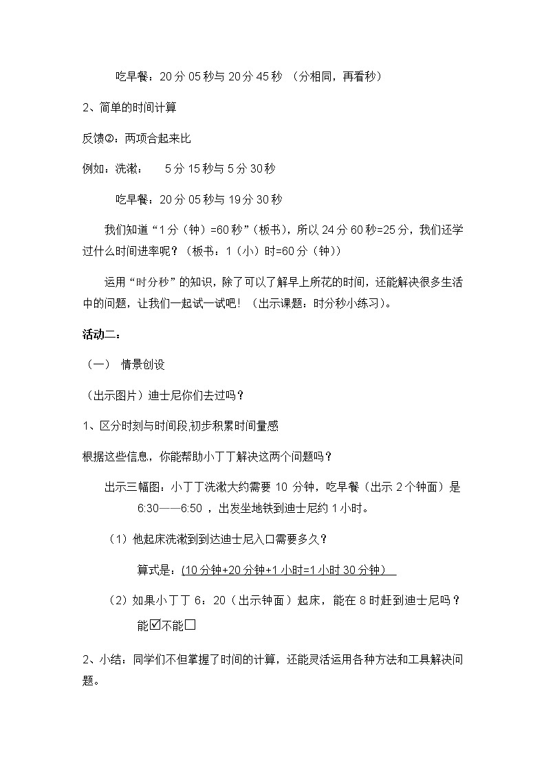 二年级下册数学教案-3.2  小练习  ▏沪教版02