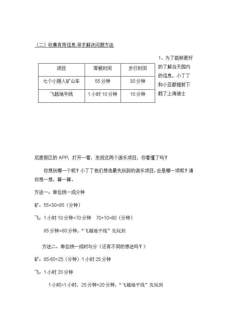 二年级下册数学教案-3.2  小练习  ▏沪教版03