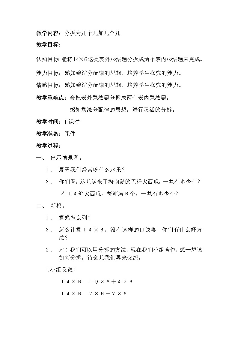 二年级下册数学教案-1.2 分拆成几个几和几个几 ▏沪教版 (2)01