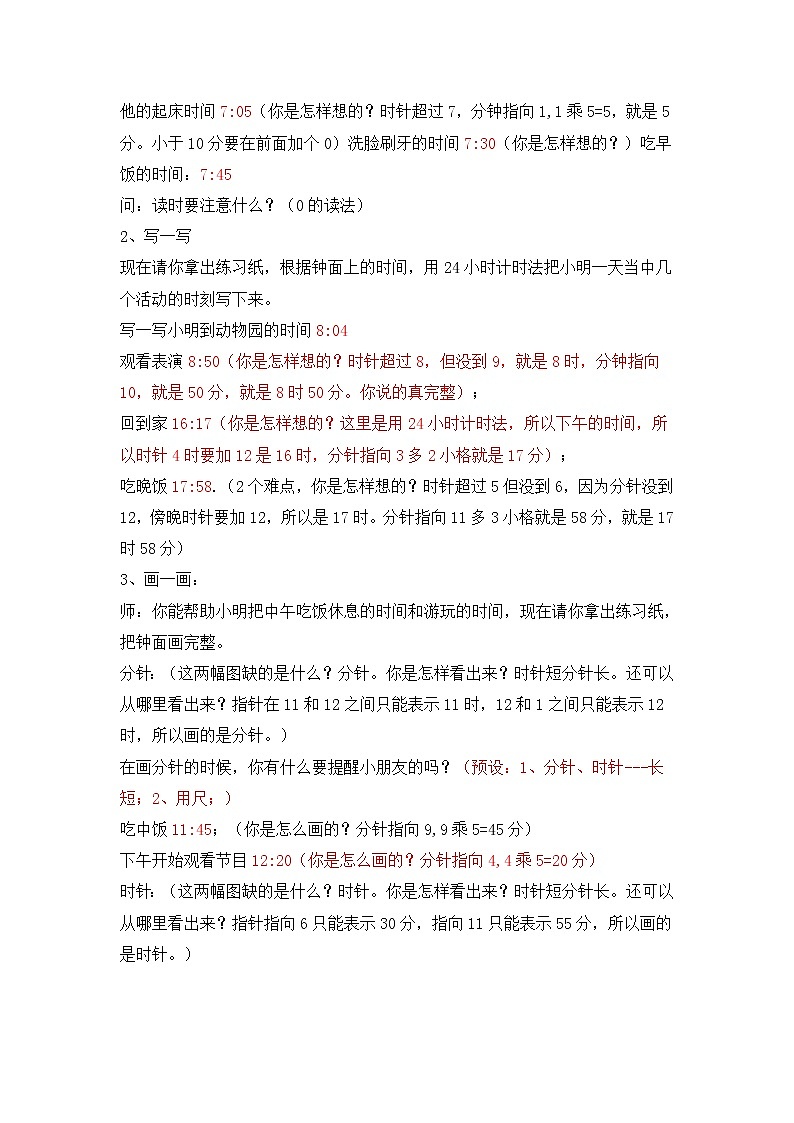 二年级下册数学教案-3.2  小练习  ▏沪教版第2页