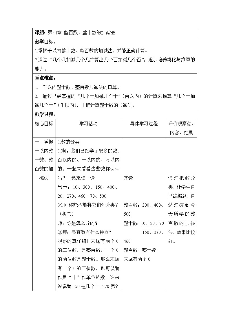 二年级下册数学教案-4.1 整百数 整十数的加减法 ▏沪教版01