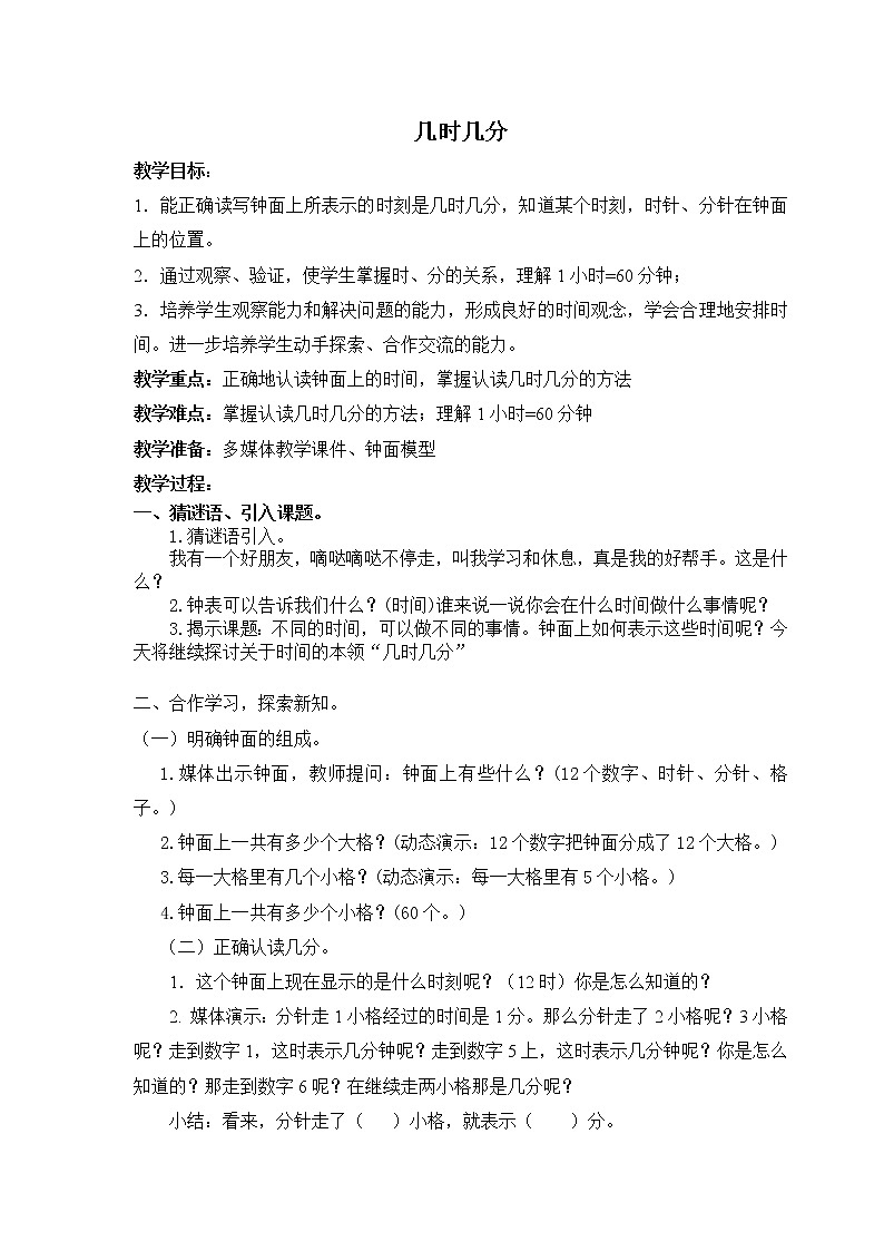 二年级下册数学教案-3.1 时 分 秒 ▏沪教版 (1)01