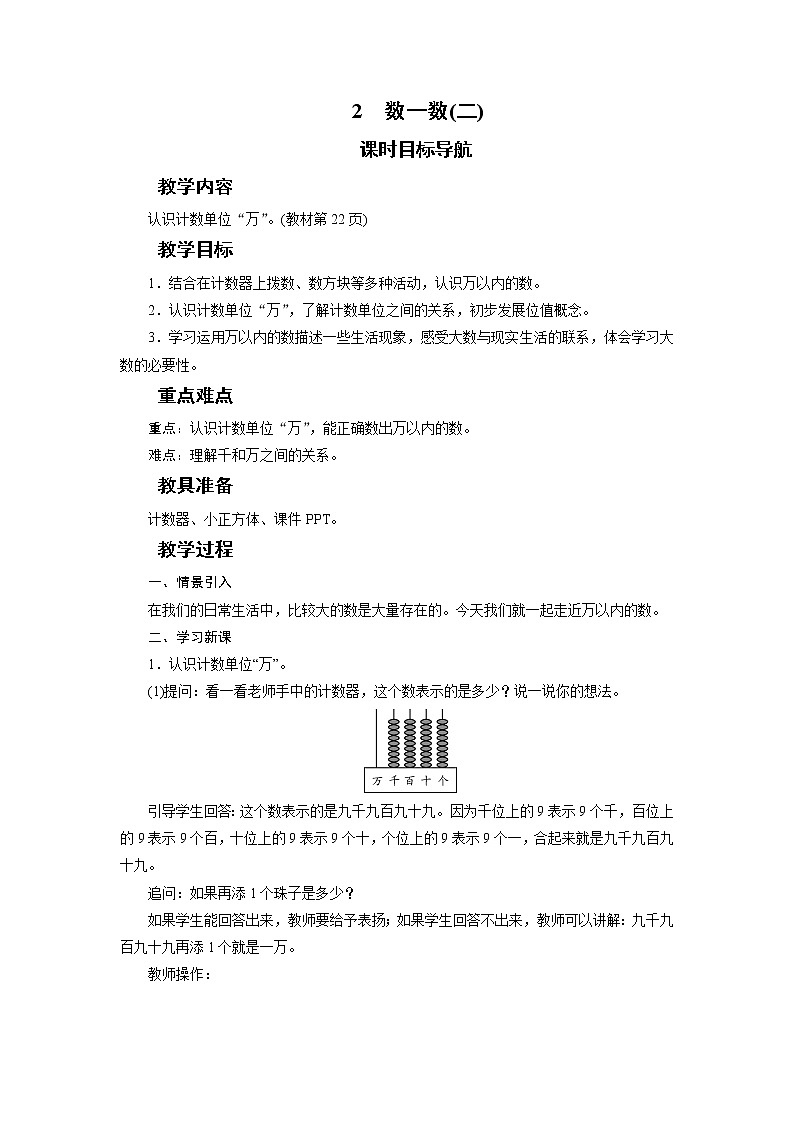 二年级数学下册教案-2 数一数(二)-北师大版01