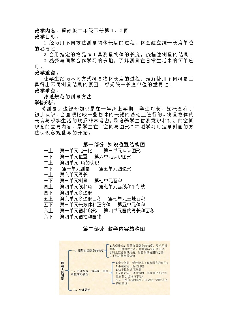 二年级下册数学教案-1.1 统一长度单位|冀教版01