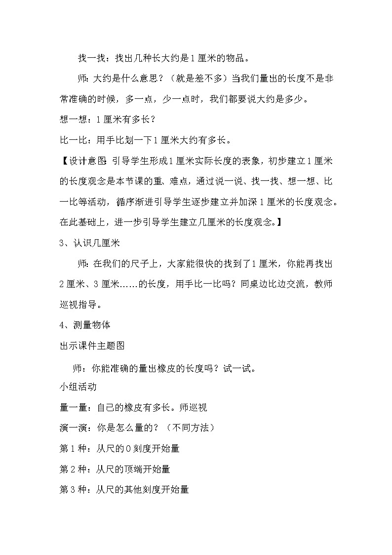 二年级下册数学教案-1.2 认识厘米|冀教版03