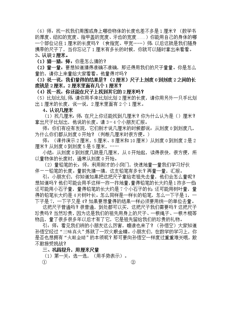 二年级下册数学教案-1.2 厘米的认识并测量|冀教版第2页