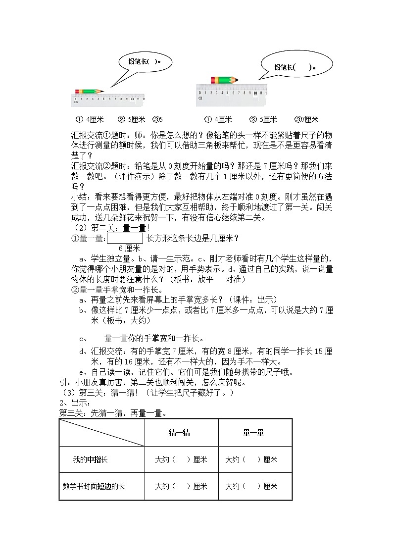 二年级下册数学教案-1.2 厘米的认识并测量|冀教版第3页