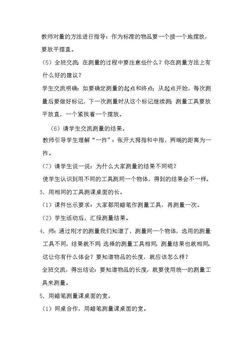 二年级下册数学教案-1.1 用不同的工具测量|冀教版03