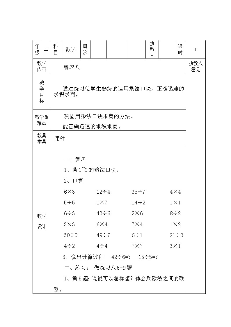 二年級下冊數(shù)學(xué)教案-1.1 練習(xí)八｜冀教版第1頁