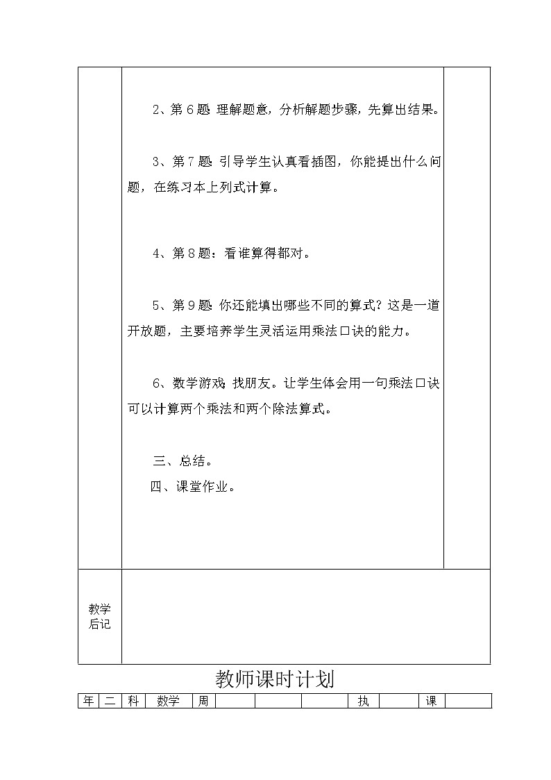 二年級下冊數(shù)學(xué)教案-1.1 練習(xí)八｜冀教版第2頁