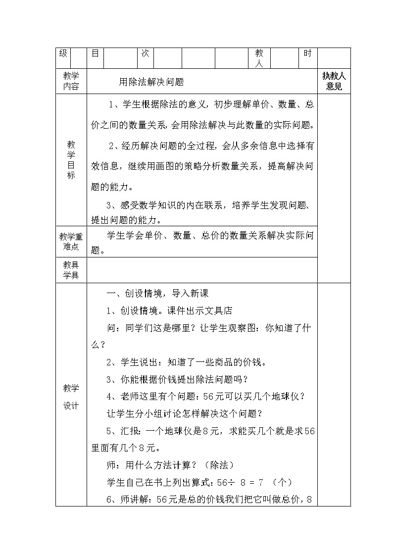 二年級下冊數(shù)學(xué)教案-1.1 練習(xí)八｜冀教版第3頁