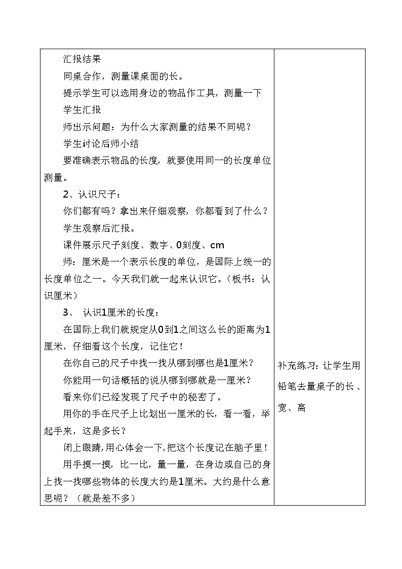 二年级下册数学教案-1.2 认识厘米|冀教版 (3)第2页