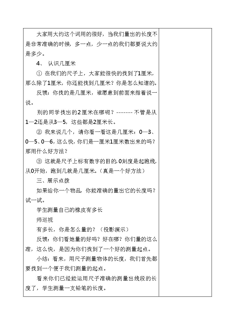 二年级下册数学教案-1.2 认识厘米|冀教版 (3)第3页