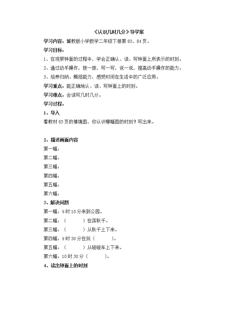 二年级下册数学导学案-7.2 认识几时几分|冀教版01