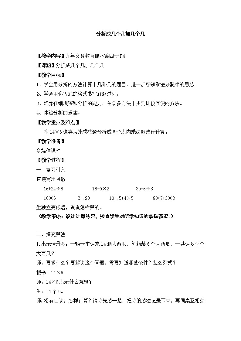 二年级下册数学教案-1.2 分拆成几个几和几个几 ▏沪教版第1页