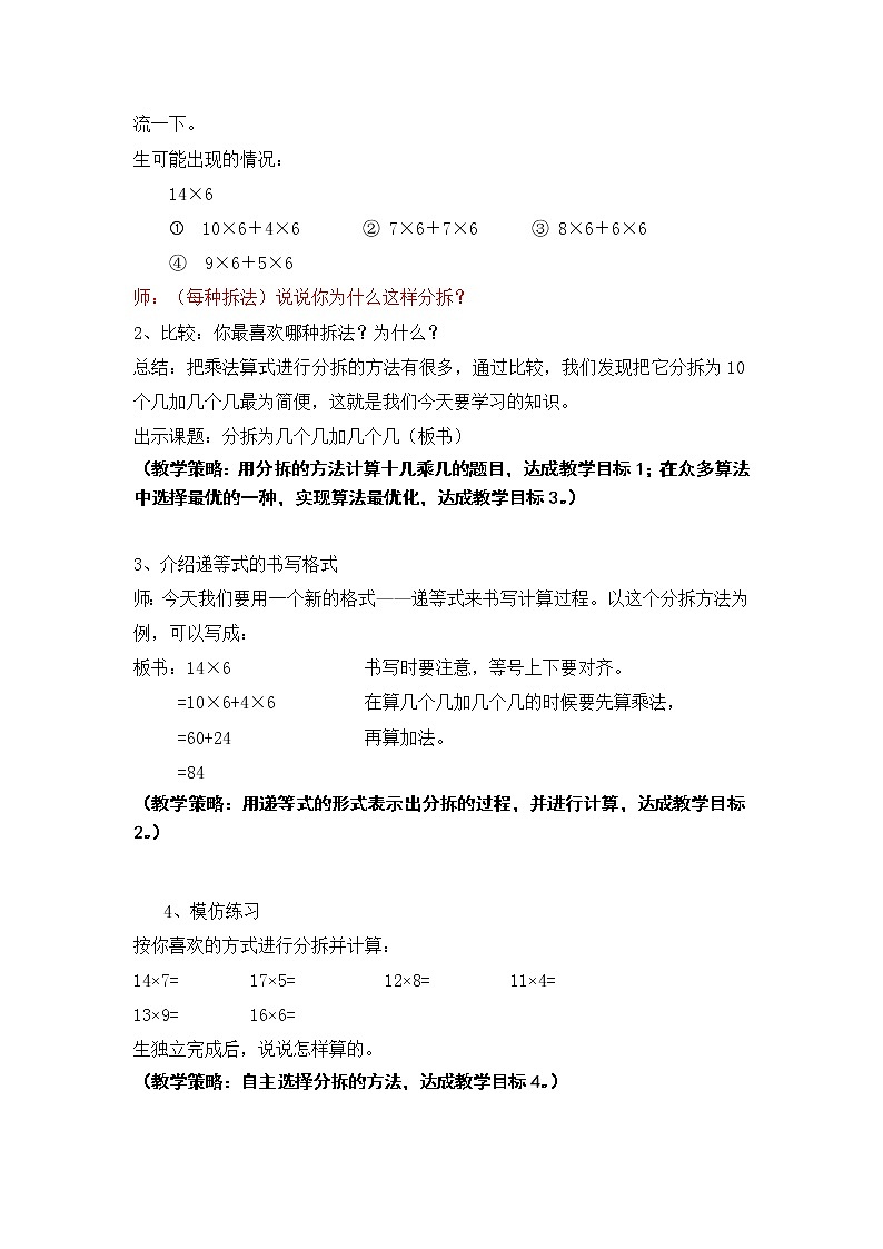二年级下册数学教案-1.2 分拆成几个几和几个几 ▏沪教版第2页