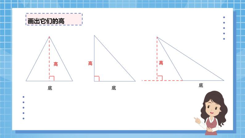 6.2《三角形的面积》课件+教案05