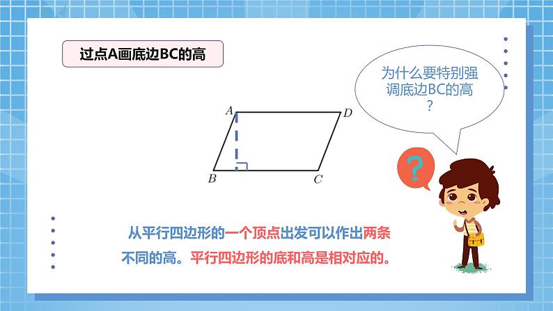 6.1《平行四边形的面积》课件+教案04
