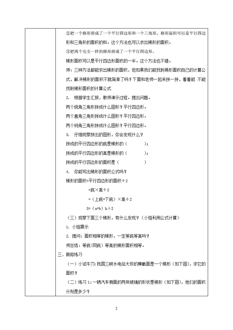 6.3《梯形的面积》课件+教案02