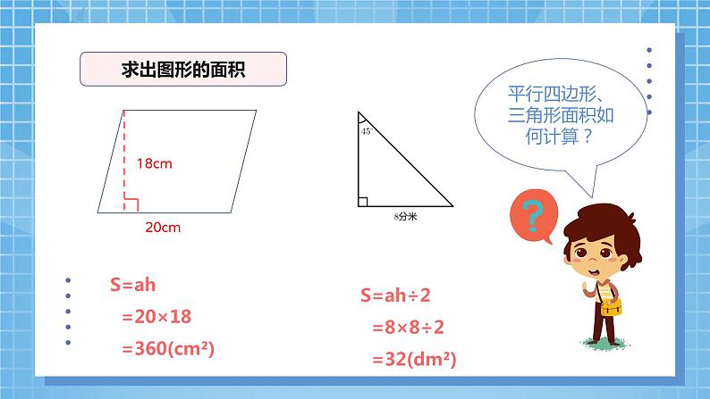 6.3《梯形的面积》课件+教案04