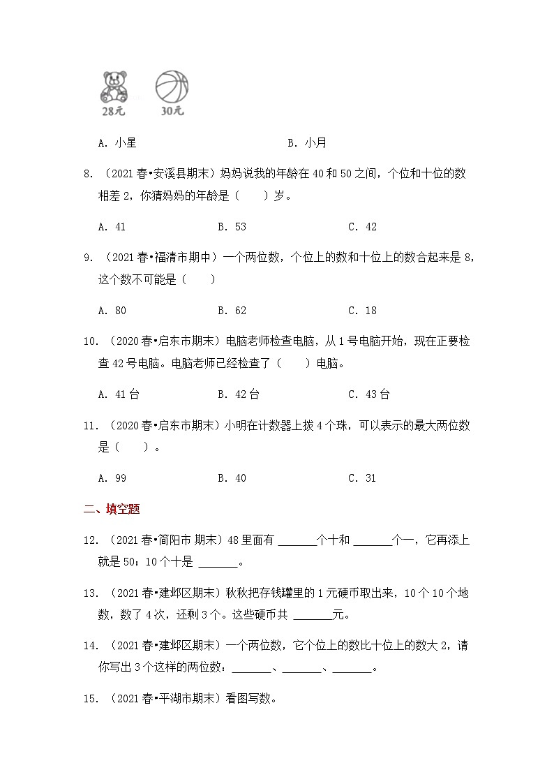 【高频单元易错题】2021-2022学年一年级下册数学第3单元:认识100以内的数(含答案解析)苏教版02