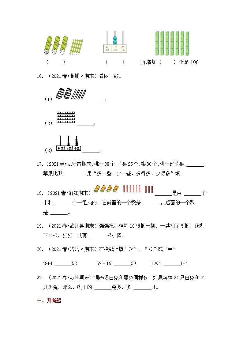 【高频单元易错题】2021-2022学年一年级下册数学第3单元:认识100以内的数(含答案解析)苏教版03