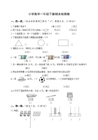 一年級(jí)下冊(cè)數(shù)學(xué)試題-期末檢測(cè)卷1 蘇教版（含答案）