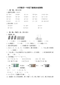一年級(jí)下冊(cè)數(shù)學(xué)試題-期末檢測(cè)卷4 蘇教版（含答案）