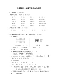 一年級下冊數(shù)學試題-期末檢測卷5 蘇教版（含答案）